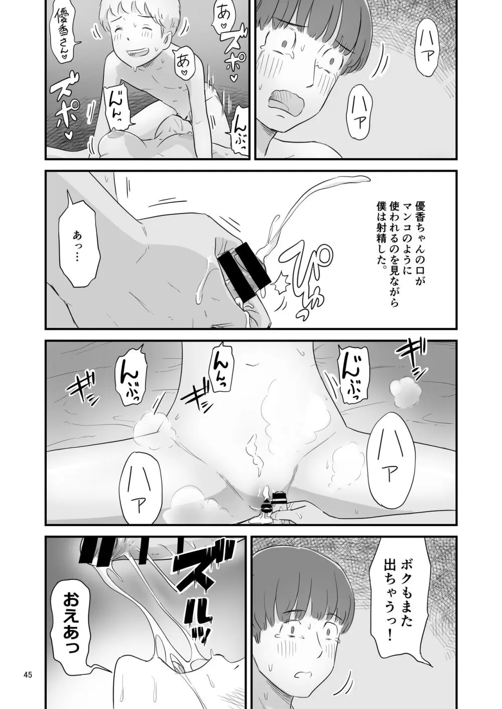 僕の大切な彼女が従兄弟の巨根ショタに寝取られちゃう！？ - page45