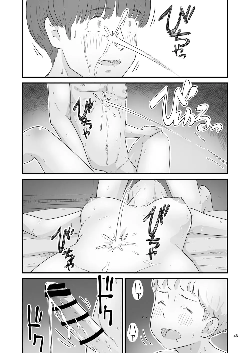 僕の大切な彼女が従兄弟の巨根ショタに寝取られちゃう！？ - page46
