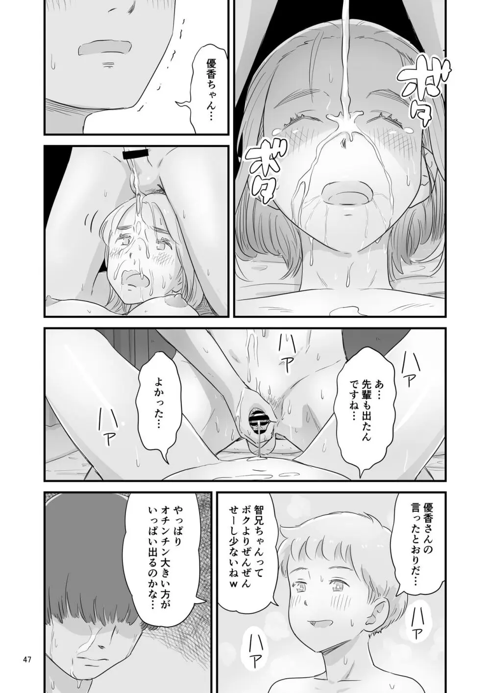 僕の大切な彼女が従兄弟の巨根ショタに寝取られちゃう！？ - page47