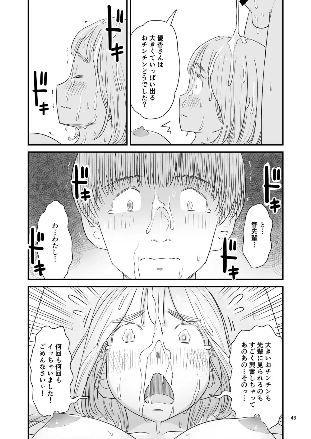 僕の大切な彼女が従兄弟の巨根ショタに寝取られちゃう！？ - page48