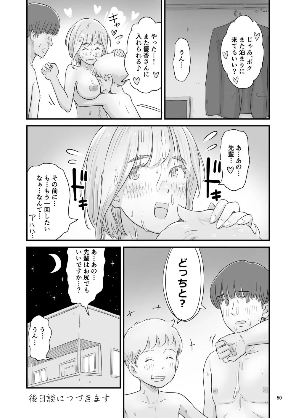 僕の大切な彼女が従兄弟の巨根ショタに寝取られちゃう！？ - page50