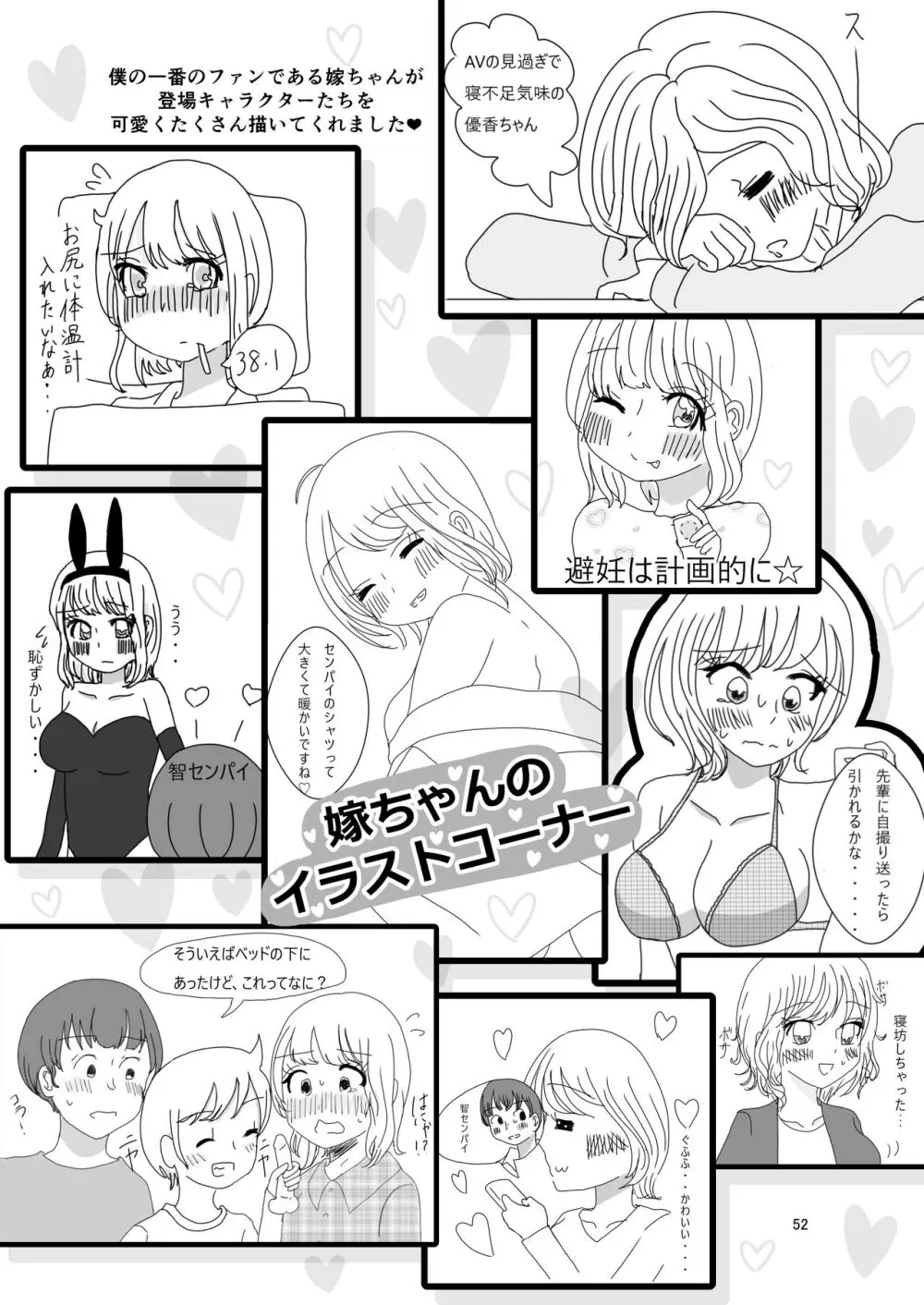 僕の大切な彼女が従兄弟の巨根ショタに寝取られちゃう！？ - page52
