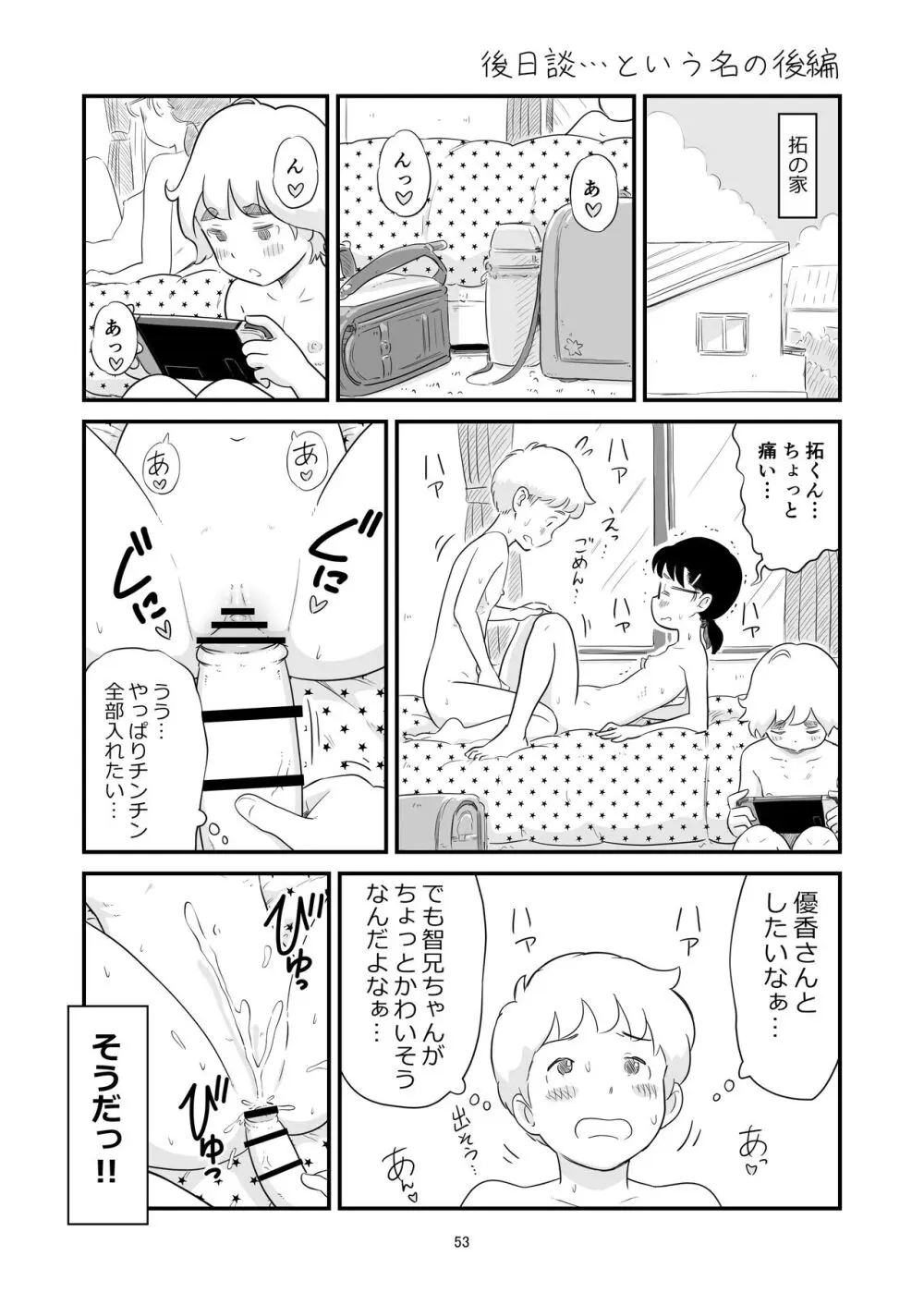 僕の大切な彼女が従兄弟の巨根ショタに寝取られちゃう！？ - page53