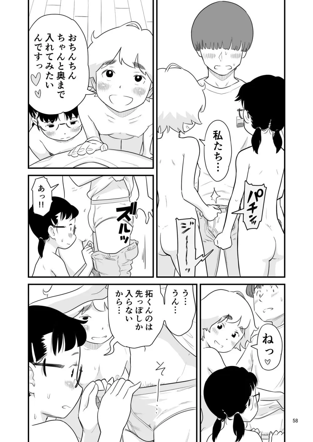 僕の大切な彼女が従兄弟の巨根ショタに寝取られちゃう！？ - page58