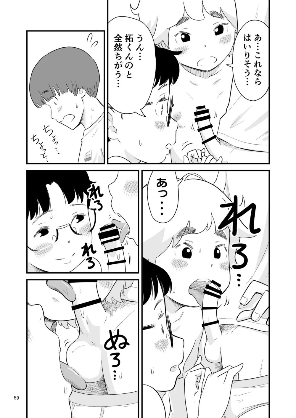 僕の大切な彼女が従兄弟の巨根ショタに寝取られちゃう！？ - page59