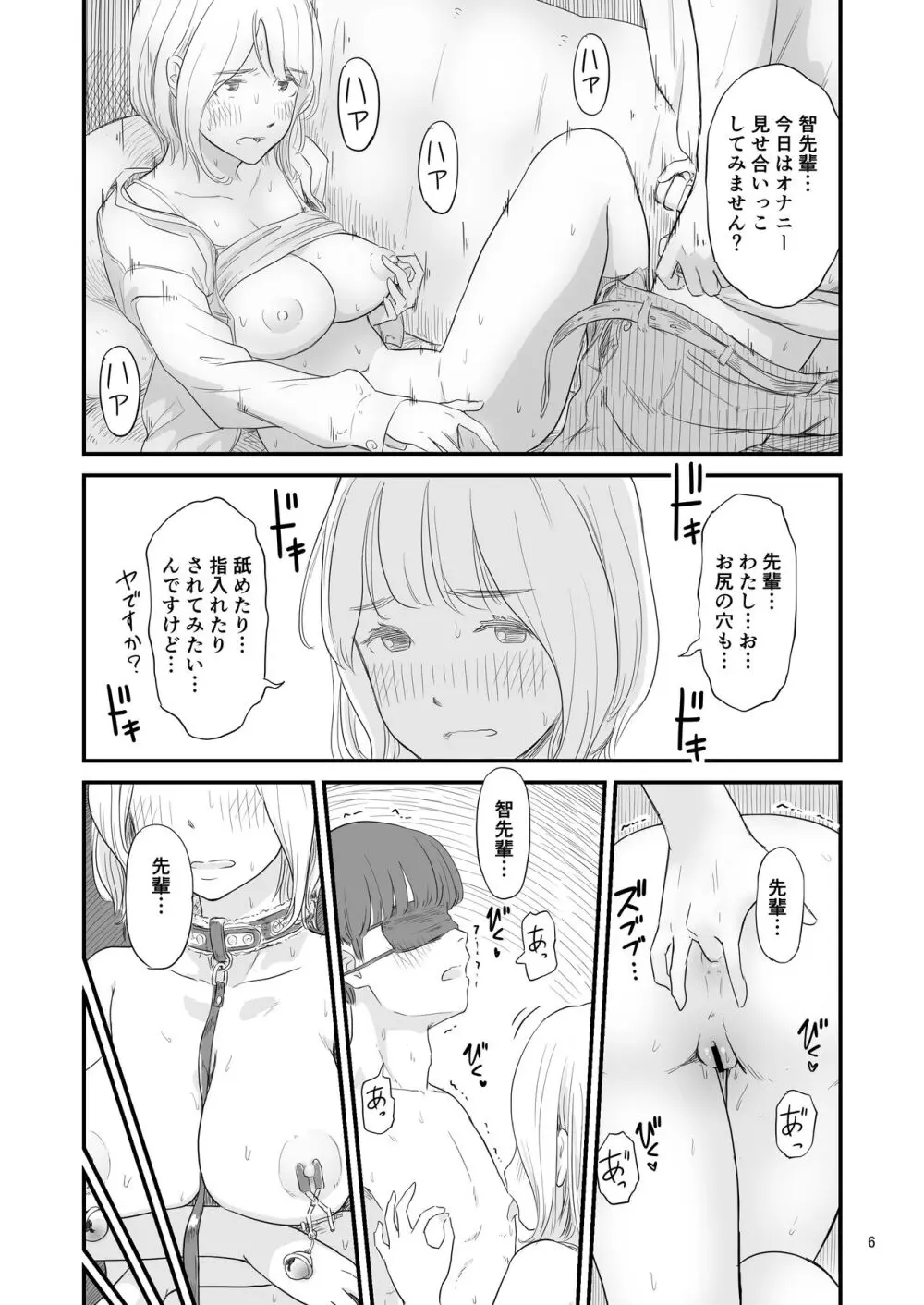 僕の大切な彼女が従兄弟の巨根ショタに寝取られちゃう！？ - page6