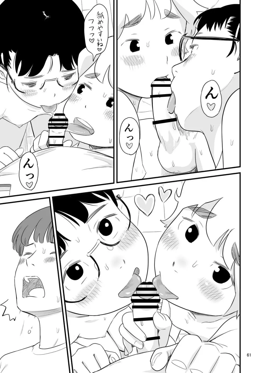 僕の大切な彼女が従兄弟の巨根ショタに寝取られちゃう！？ - page61