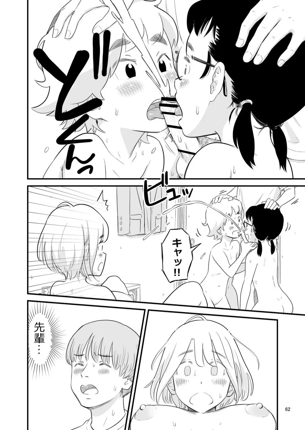 僕の大切な彼女が従兄弟の巨根ショタに寝取られちゃう！？ - page62
