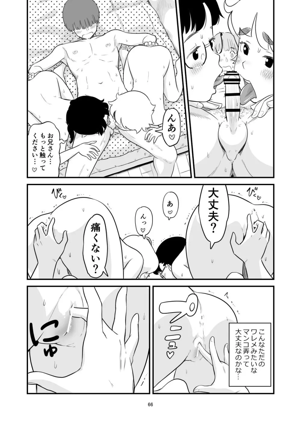 僕の大切な彼女が従兄弟の巨根ショタに寝取られちゃう！？ - page66