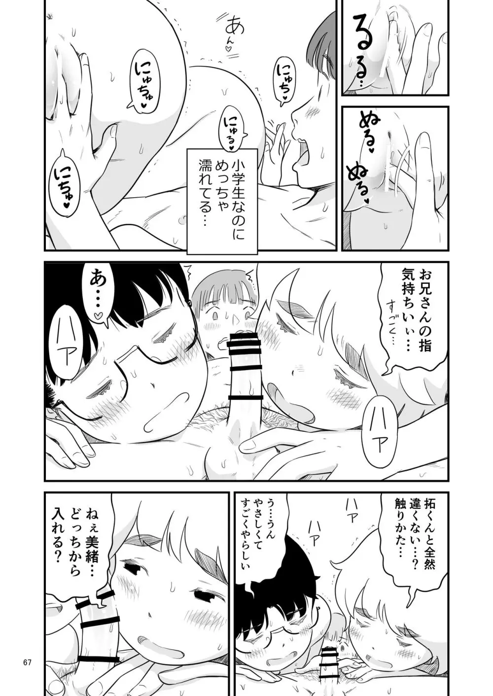 僕の大切な彼女が従兄弟の巨根ショタに寝取られちゃう！？ - page67