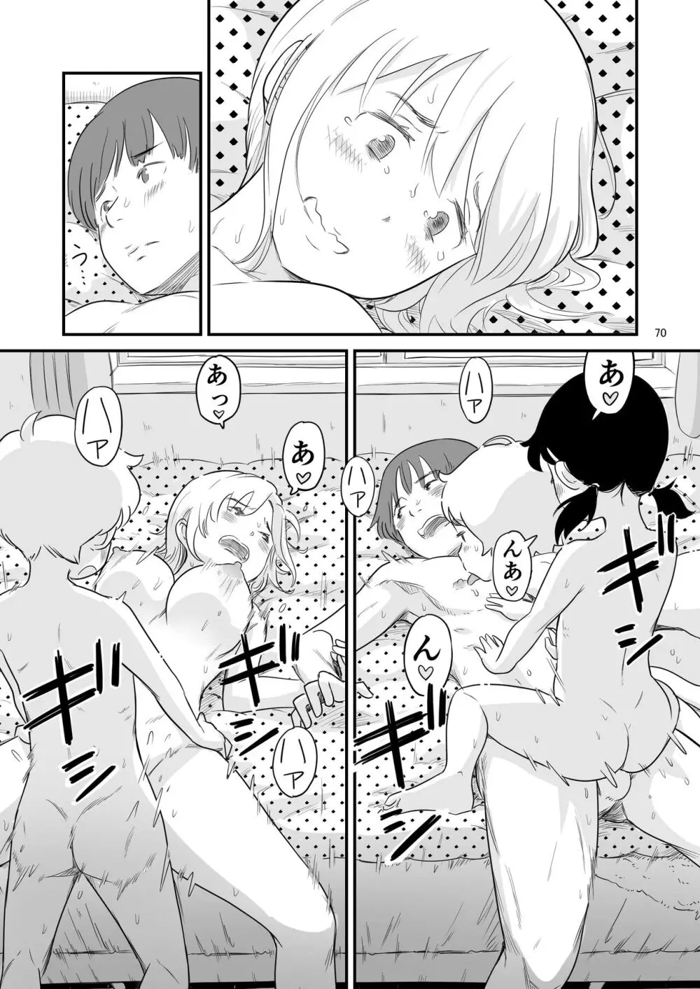 僕の大切な彼女が従兄弟の巨根ショタに寝取られちゃう！？ - page70