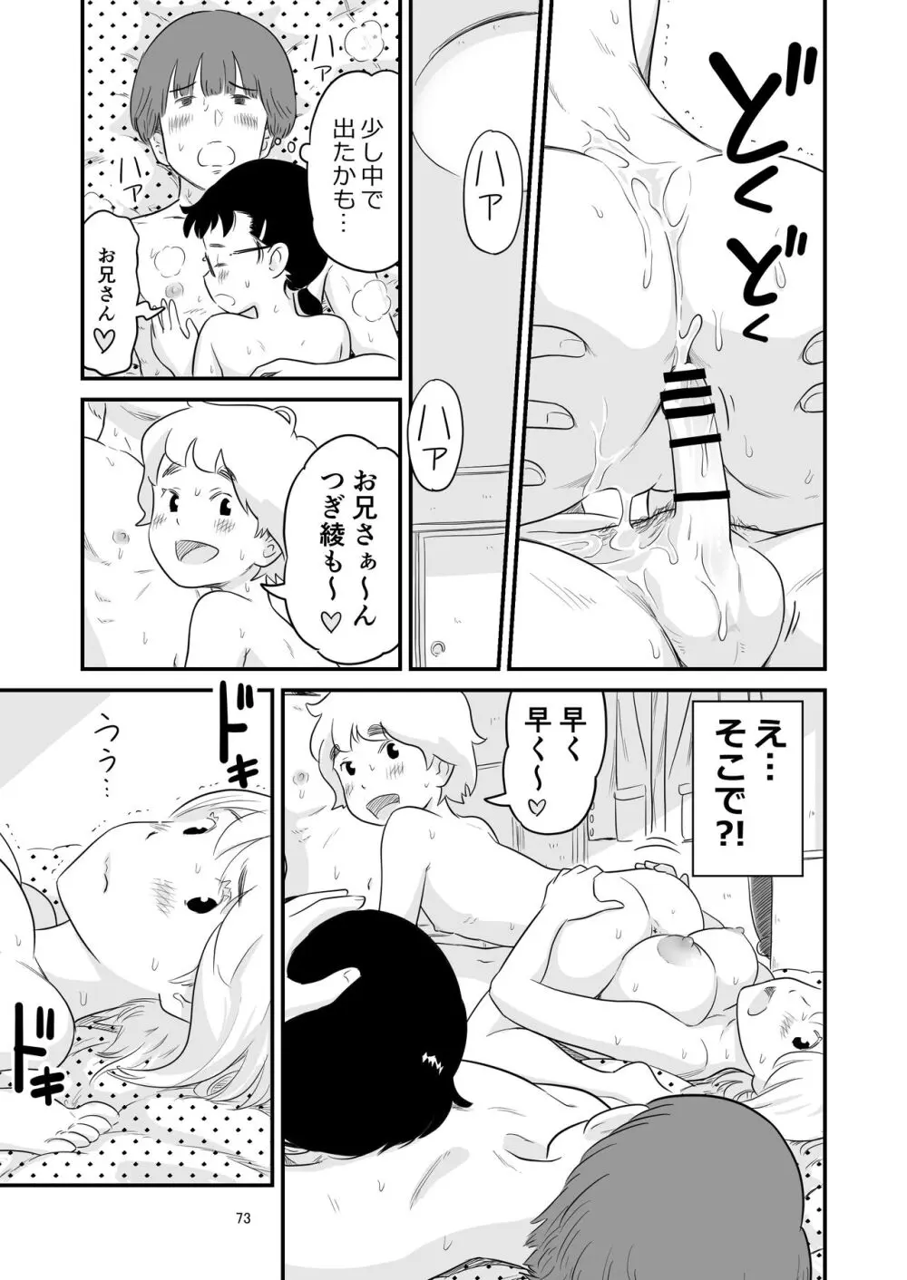 僕の大切な彼女が従兄弟の巨根ショタに寝取られちゃう！？ - page73