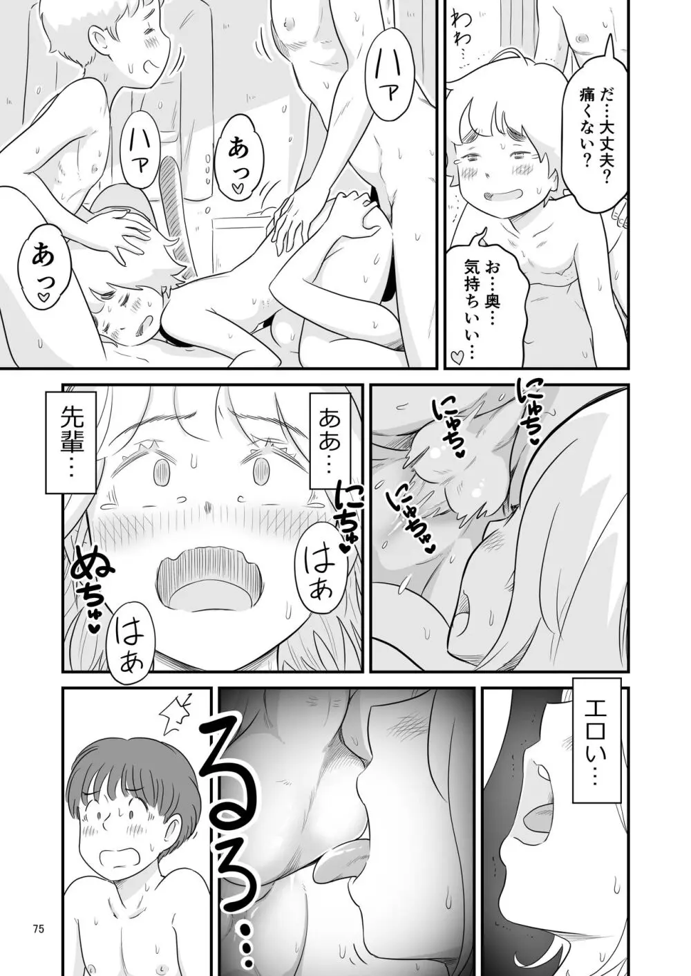 僕の大切な彼女が従兄弟の巨根ショタに寝取られちゃう！？ - page75