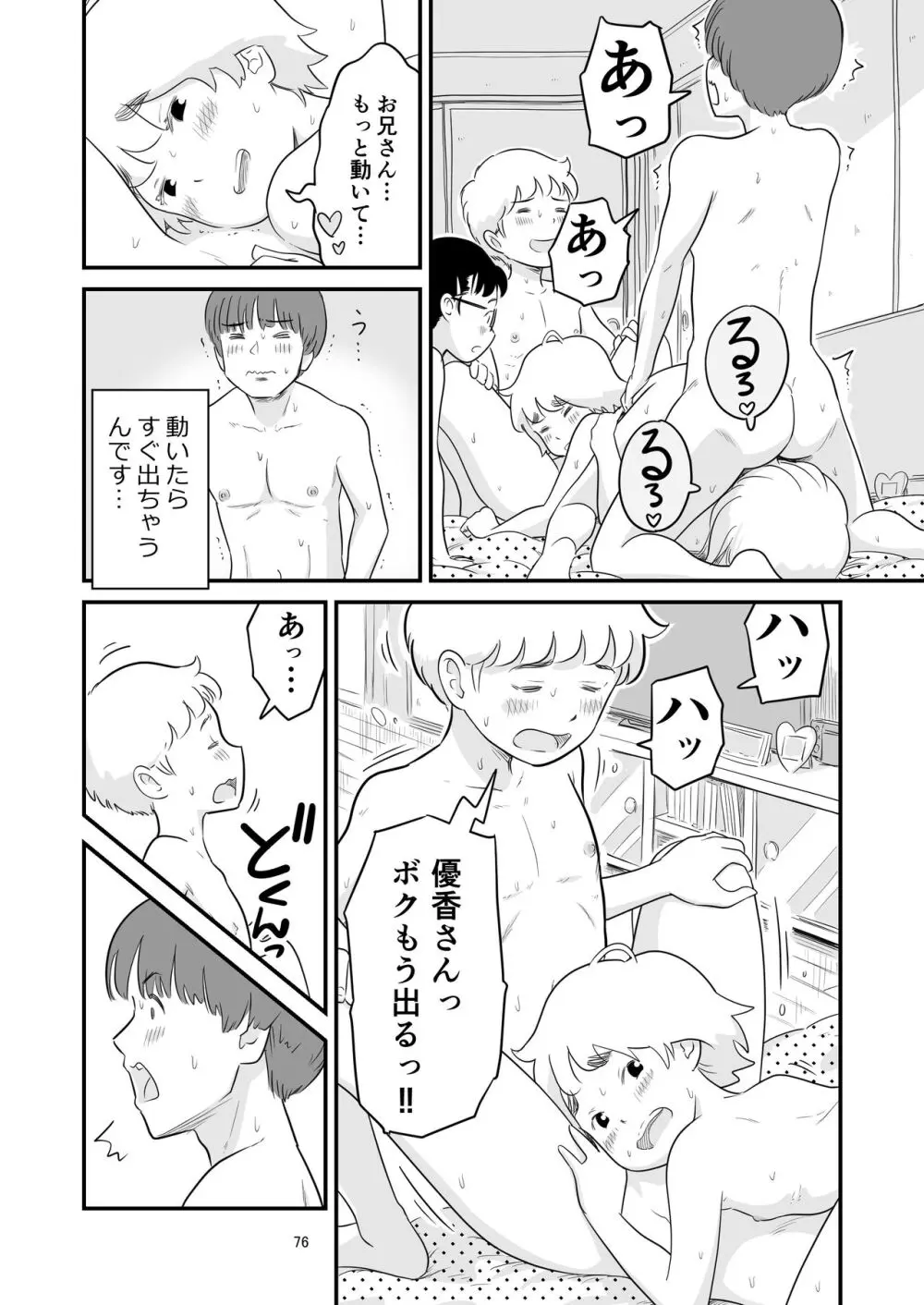 僕の大切な彼女が従兄弟の巨根ショタに寝取られちゃう！？ - page76