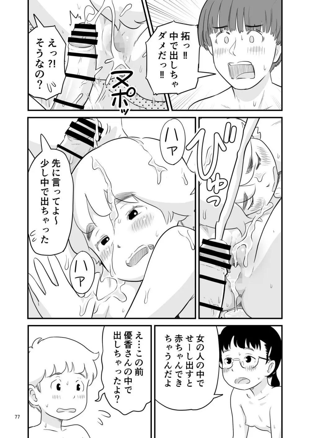 僕の大切な彼女が従兄弟の巨根ショタに寝取られちゃう！？ - page77