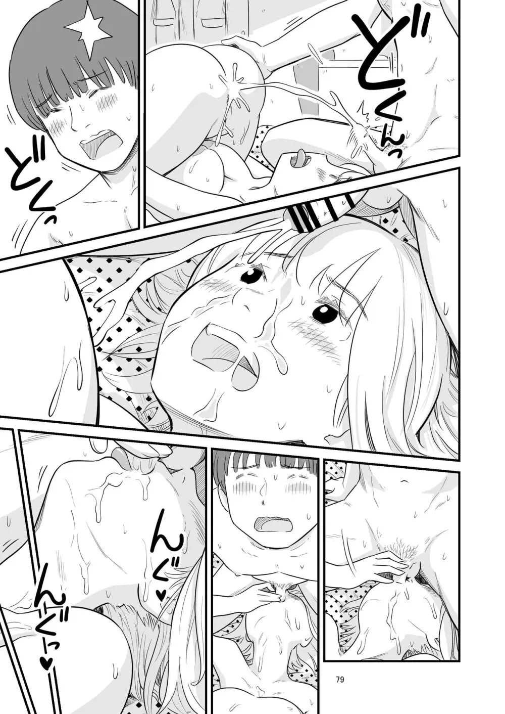 僕の大切な彼女が従兄弟の巨根ショタに寝取られちゃう！？ - page79