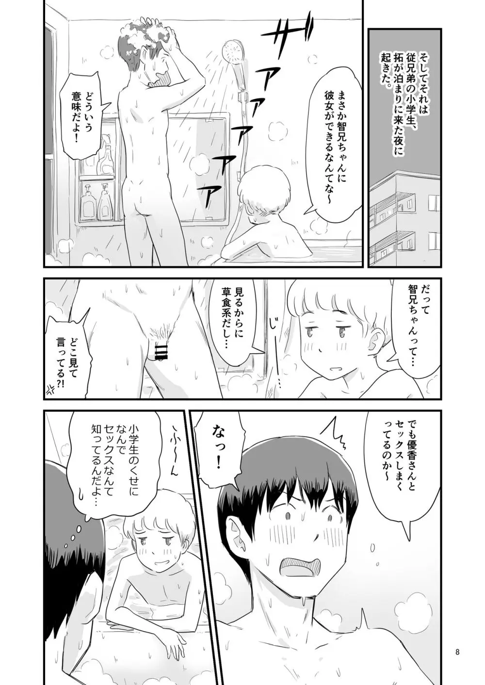 僕の大切な彼女が従兄弟の巨根ショタに寝取られちゃう！？ - page8