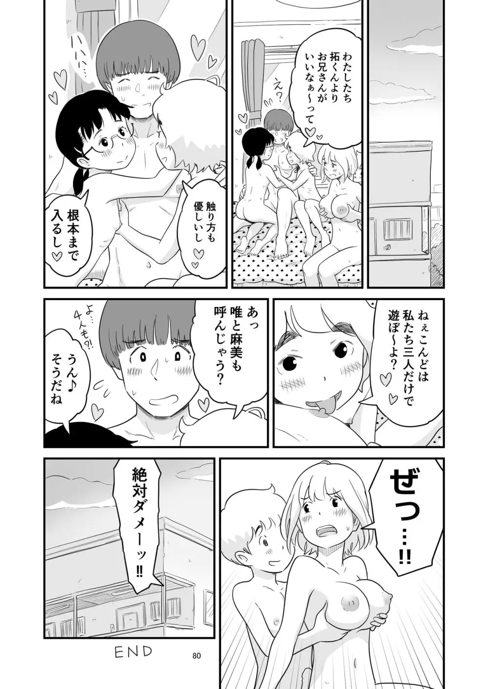 僕の大切な彼女が従兄弟の巨根ショタに寝取られちゃう！？ - page80