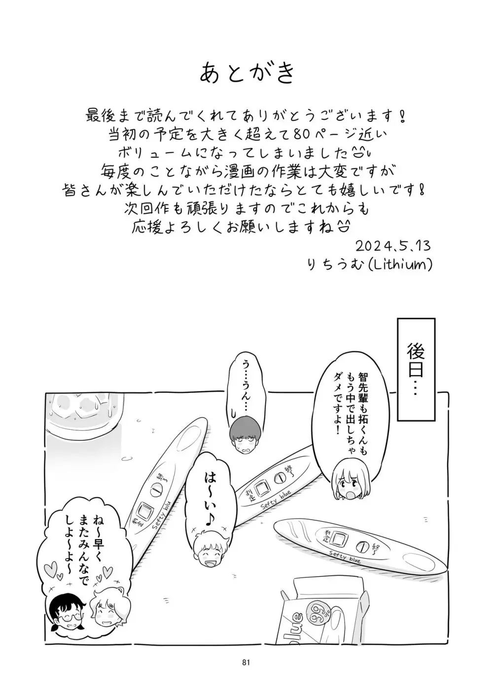 僕の大切な彼女が従兄弟の巨根ショタに寝取られちゃう！？ - page81