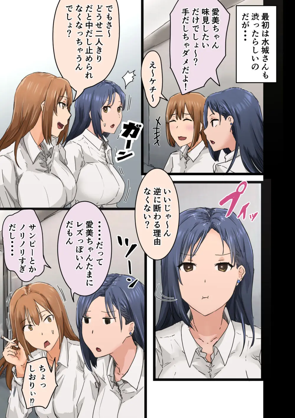 会社のマドンナとラッキーでヤれた話3 〜ギャル3P編〜 - page17