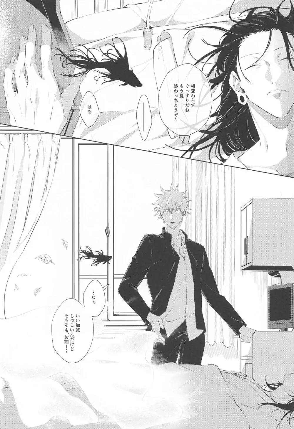 アンダーグラウンド -前編- - page24
