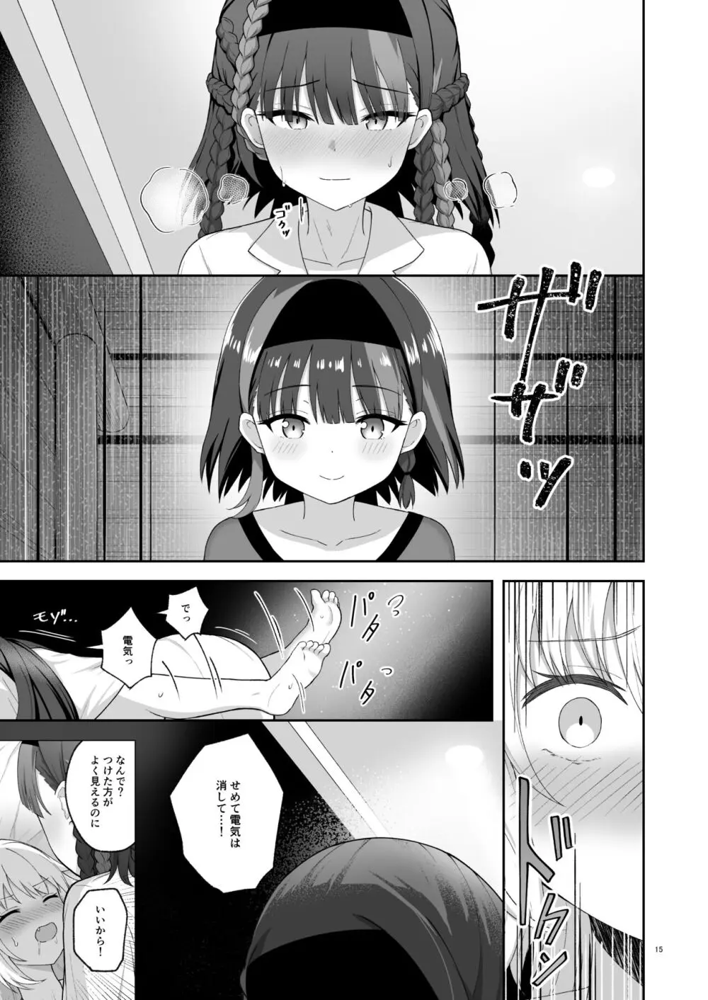 オルガン姉妹の記念日 - page14