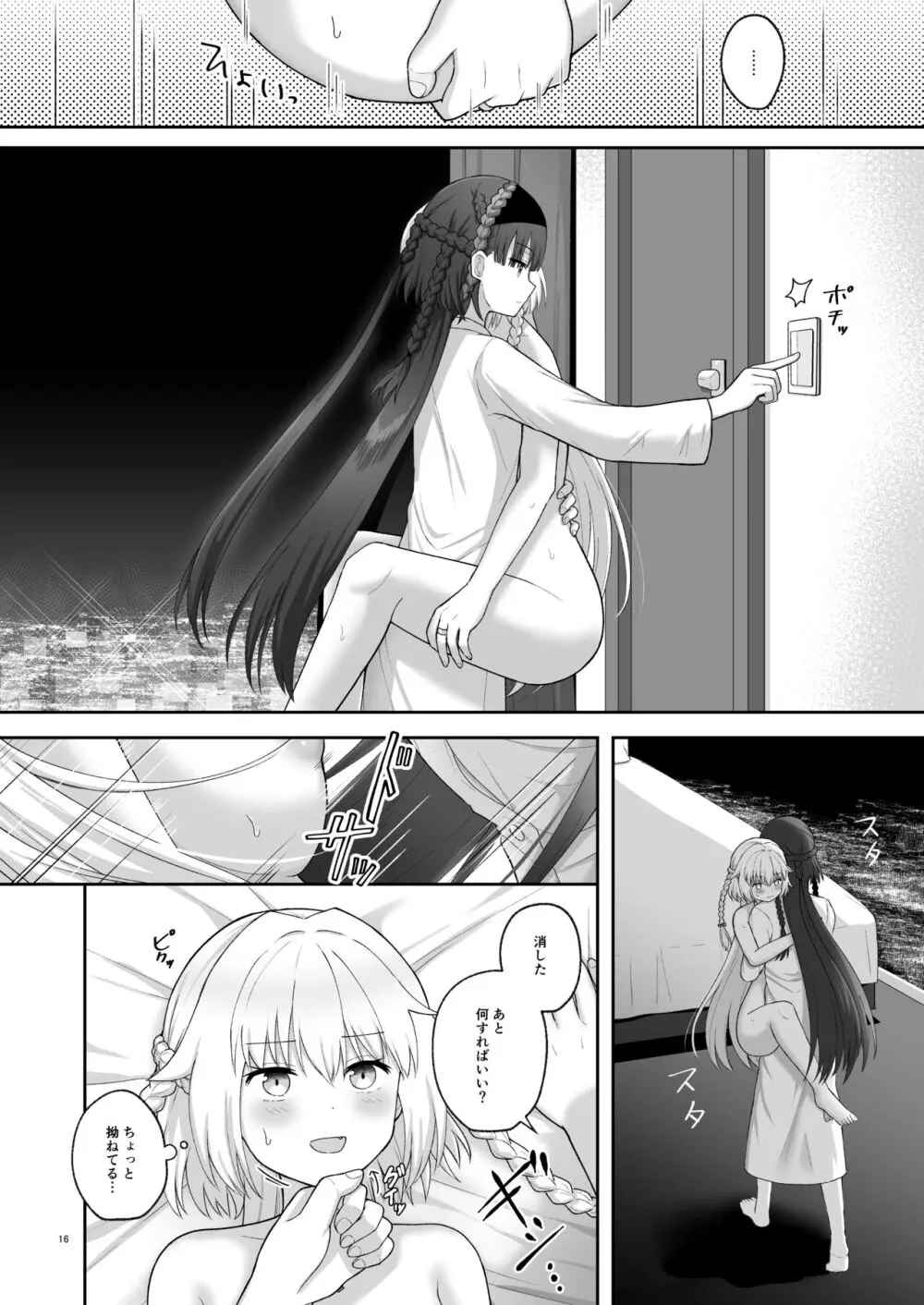 オルガン姉妹の記念日 - page15