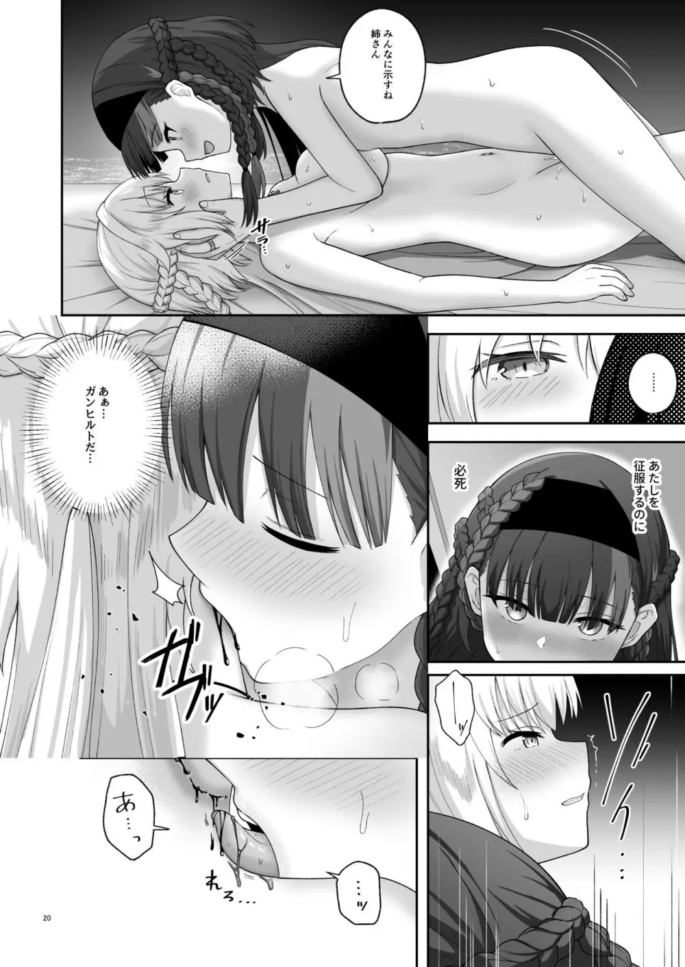 オルガン姉妹の記念日 - page19