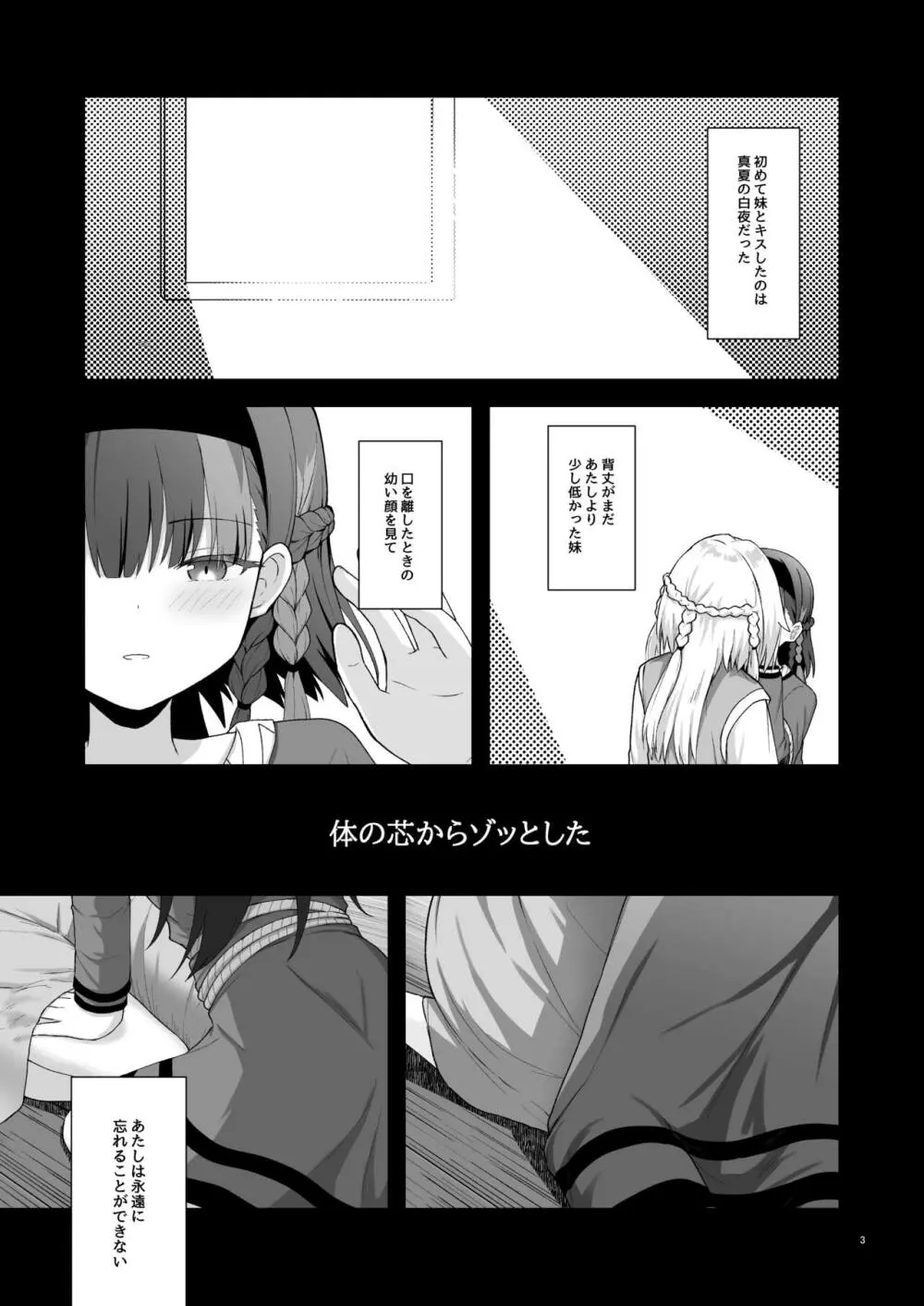 オルガン姉妹の記念日 - page2