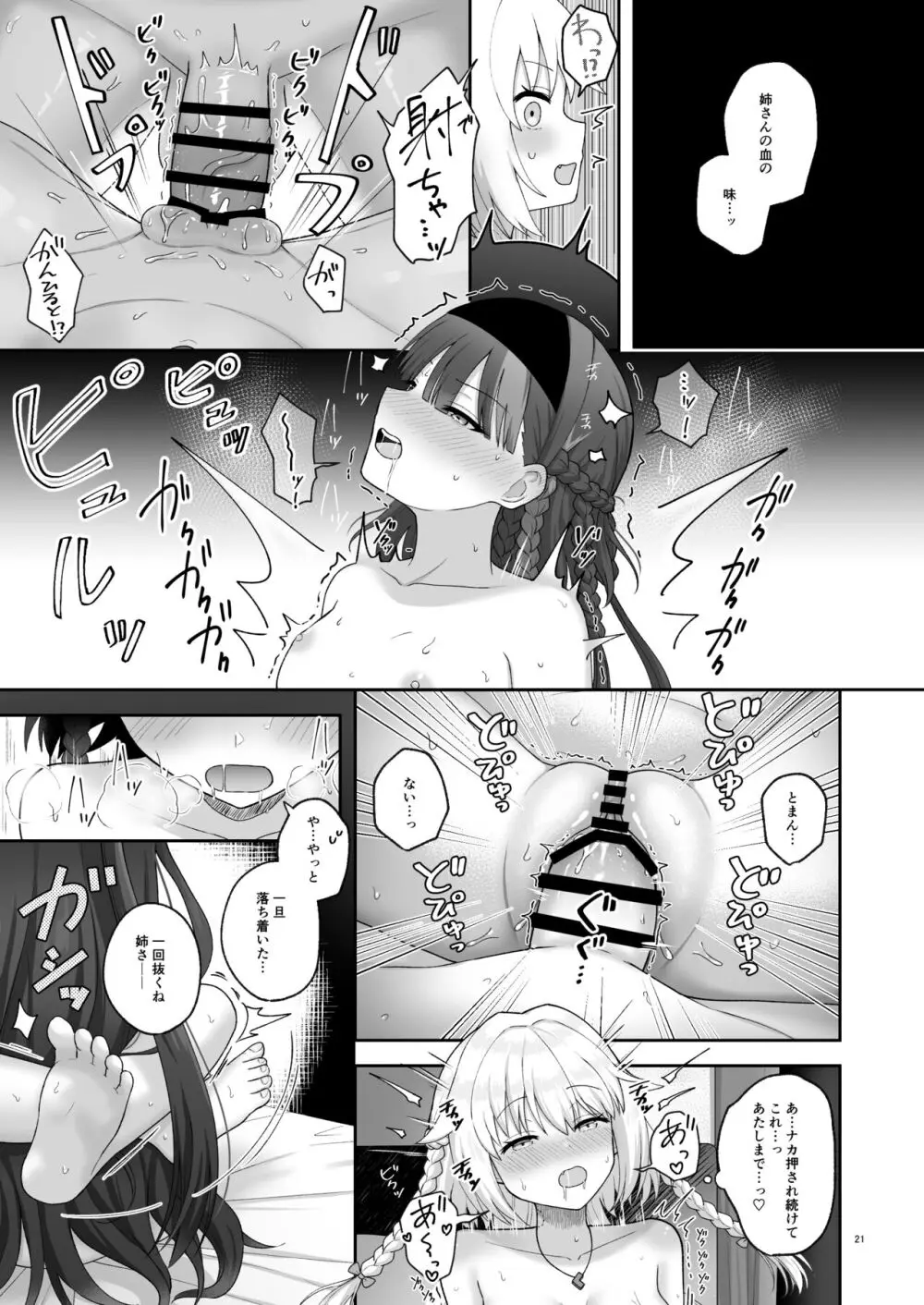 オルガン姉妹の記念日 - page20