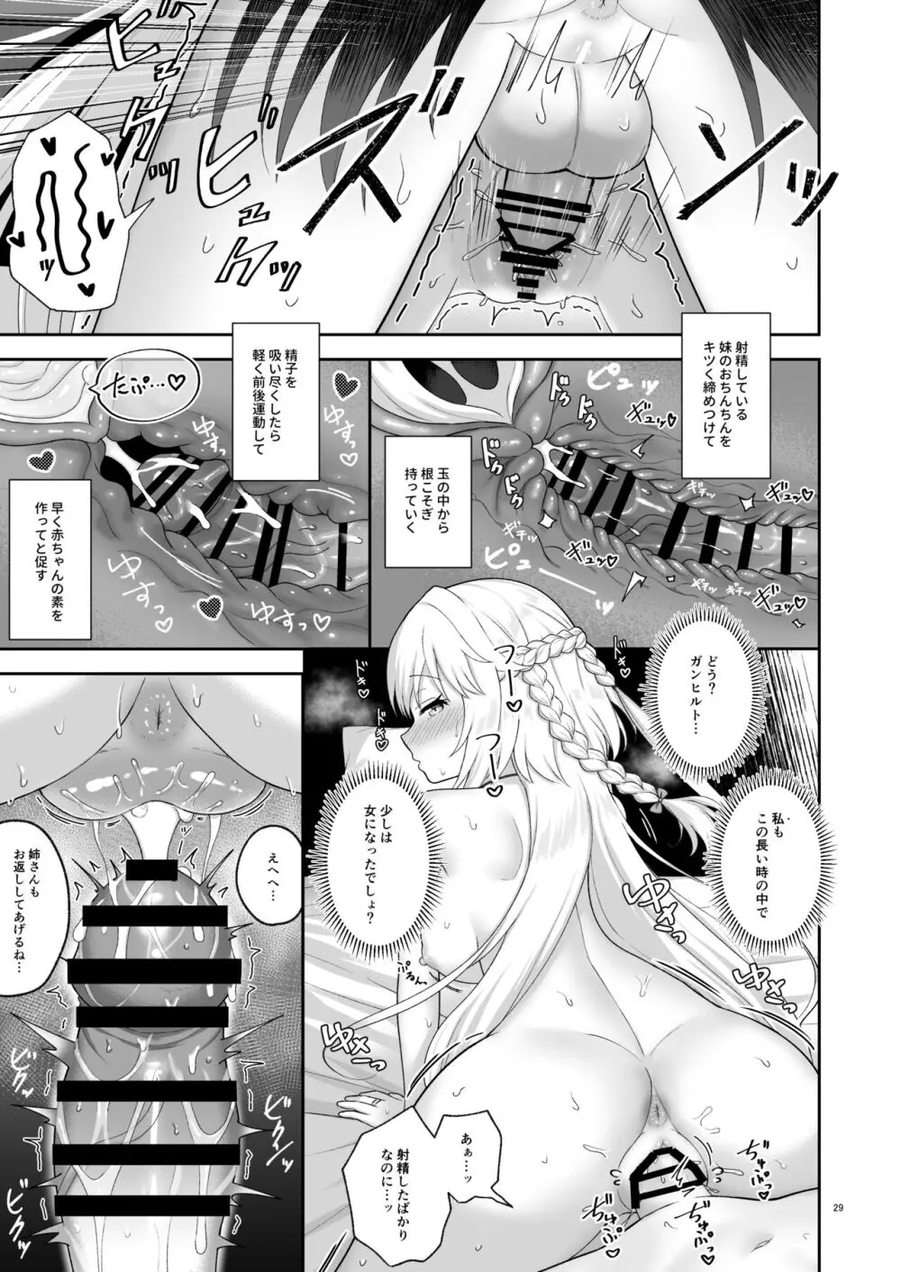 オルガン姉妹の記念日 - page28
