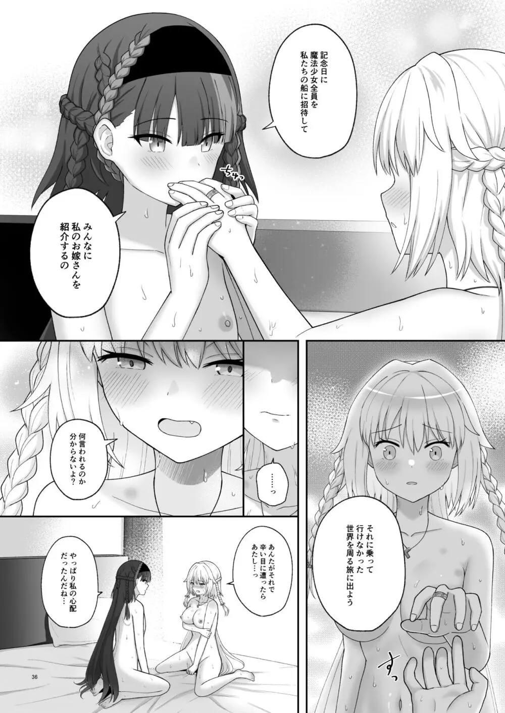 オルガン姉妹の記念日 - page35
