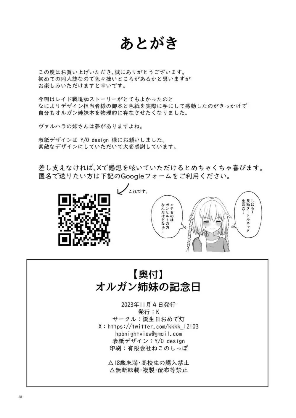オルガン姉妹の記念日 - page37