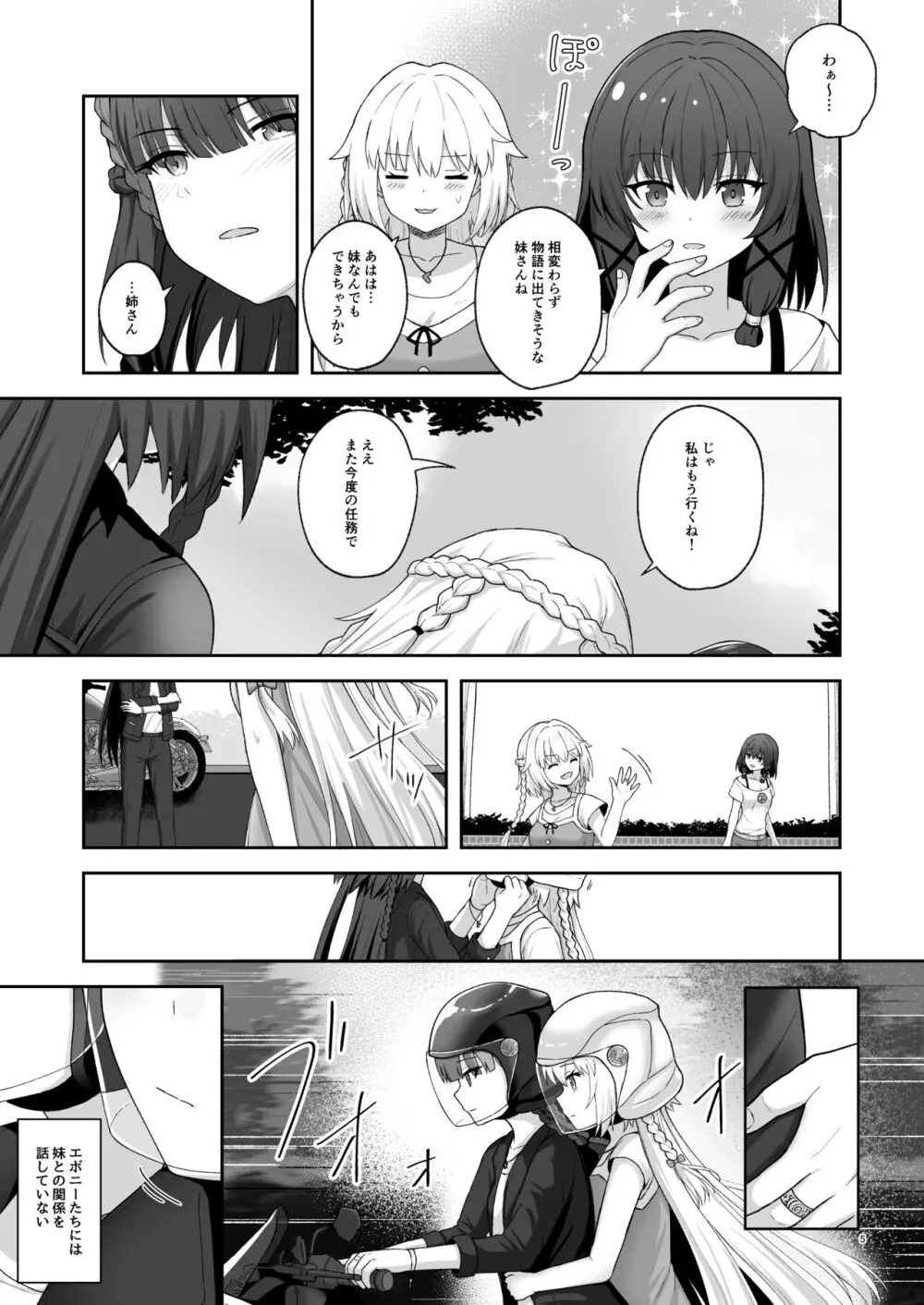 オルガン姉妹の記念日 - page4