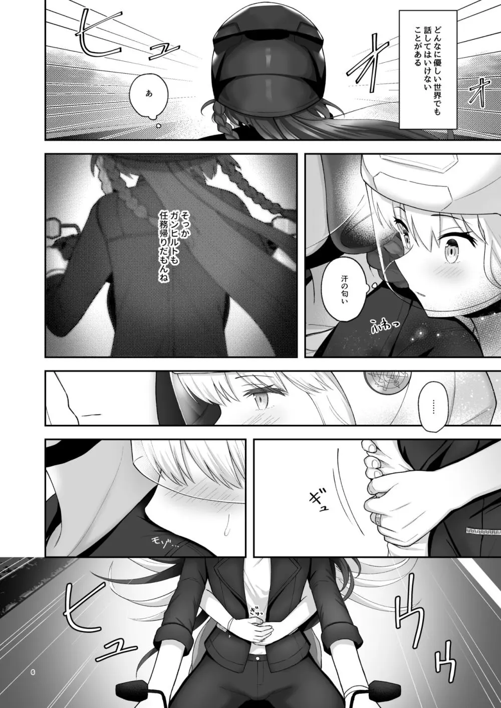 オルガン姉妹の記念日 - page5