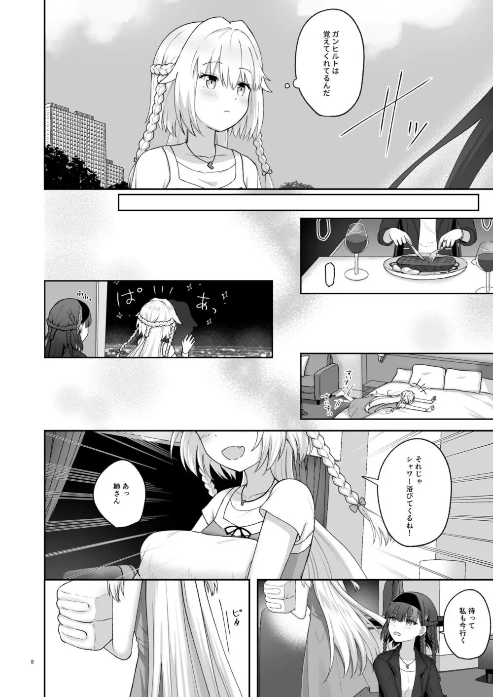 オルガン姉妹の記念日 - page7