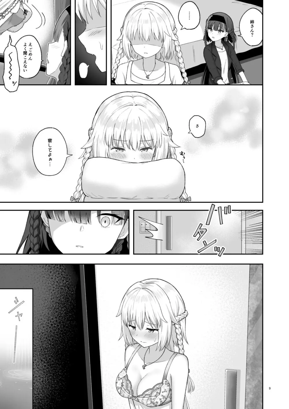 オルガン姉妹の記念日 - page8