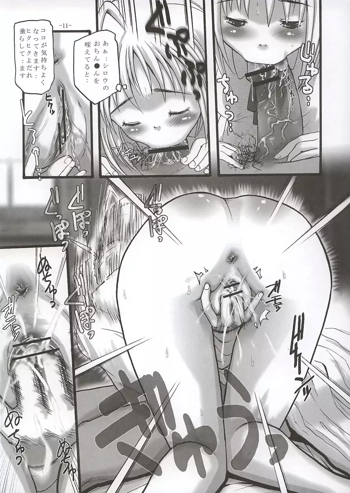 好き好きセイバー vol.01 - page10
