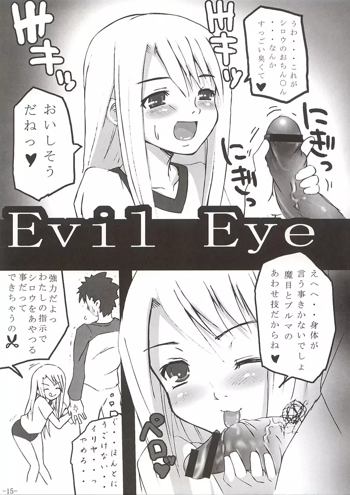 好き好きセイバー vol.01 - page14