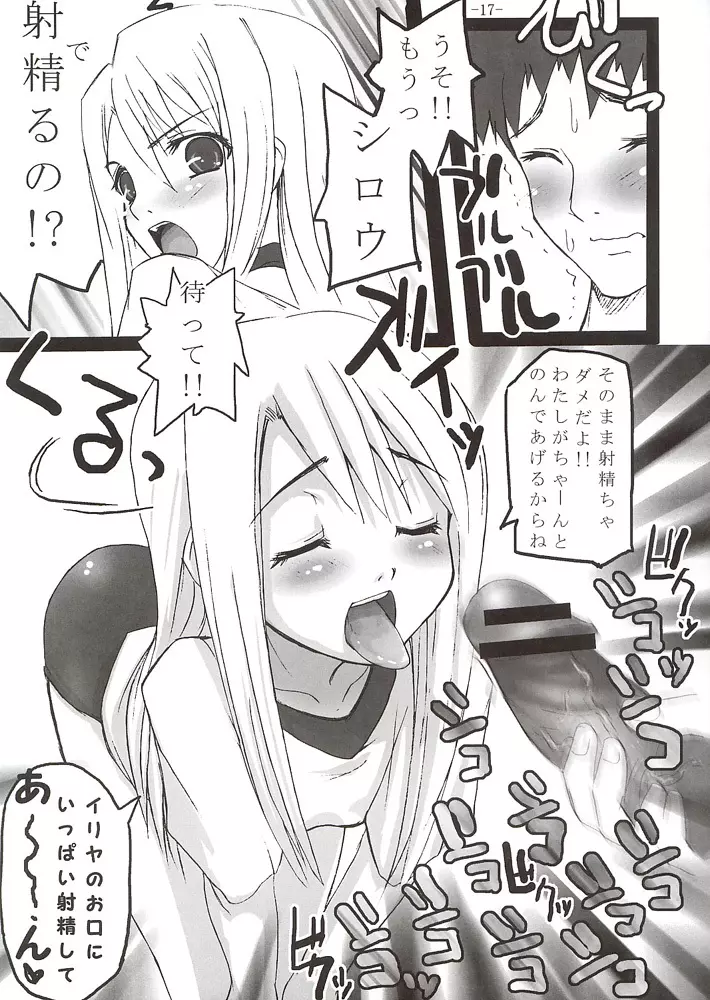 好き好きセイバー vol.01 - page16