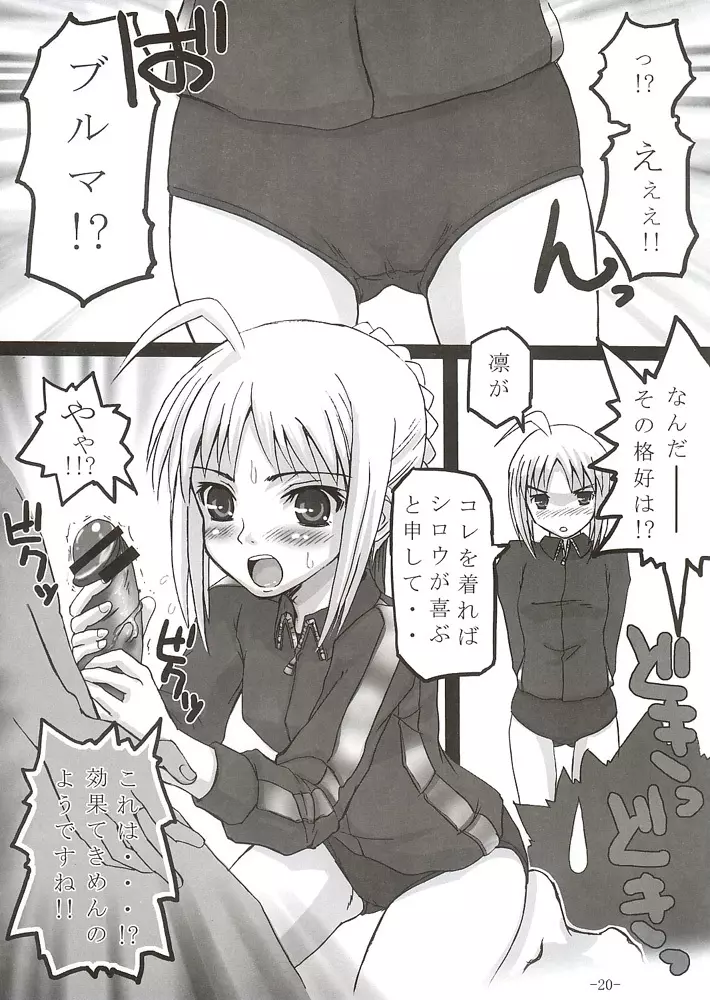 好き好きセイバー vol.01 - page19