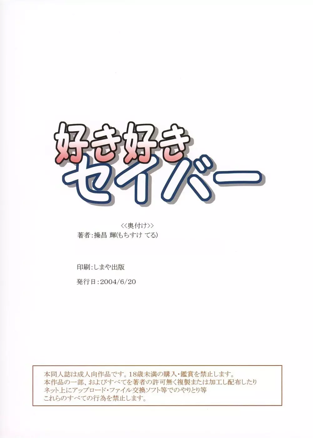 好き好きセイバー vol.01 - page26