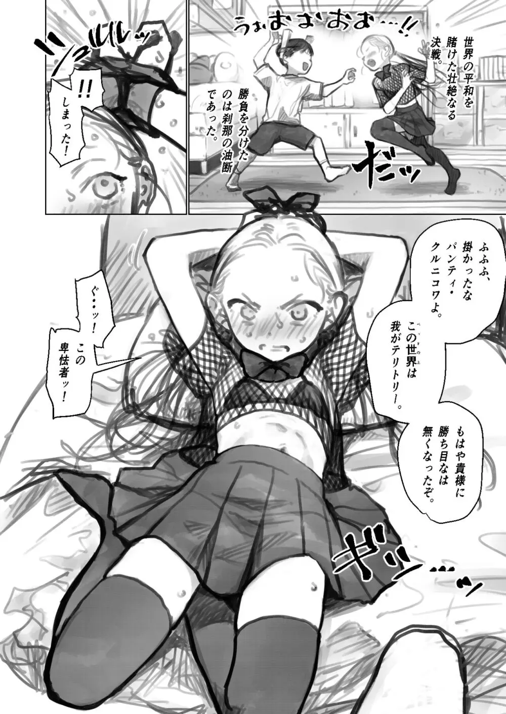 魔法少女・聖衣下着ごっこ、魔力吸引屈服エッチに発展する師弟のオタク遊び編①＆② - page2