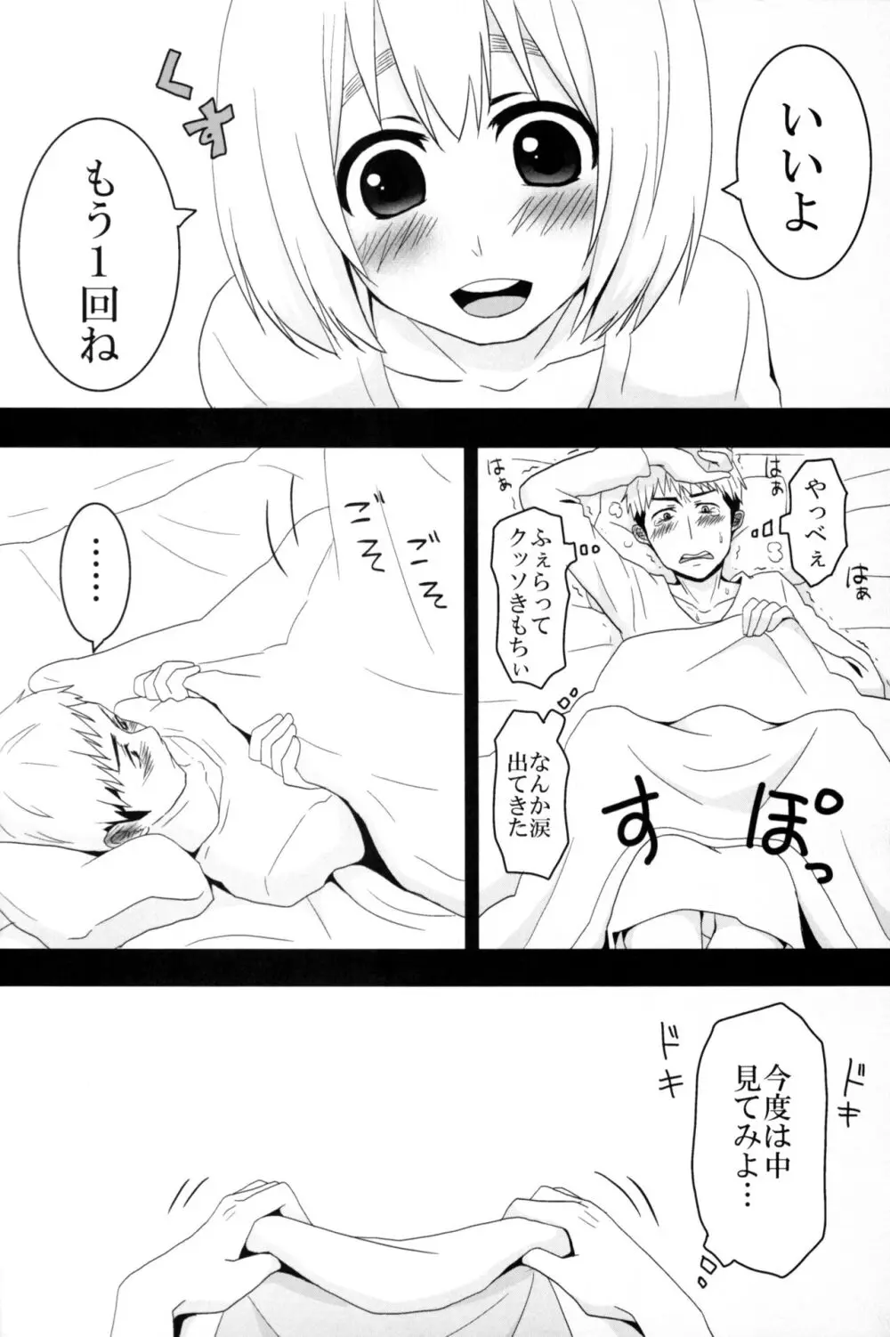 ジャンの好きにしていいよ - page17