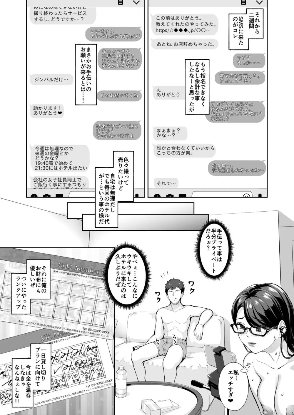 そこは魅惑のスカトロプレイヘルス 指名キャスト キョウコ嬢 - page18