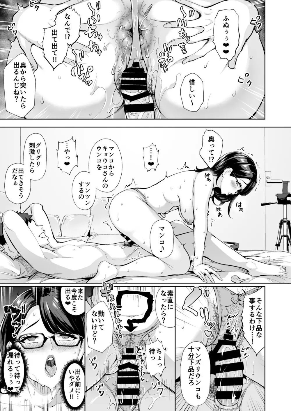 そこは魅惑のスカトロプレイヘルス 指名キャスト キョウコ嬢 - page24