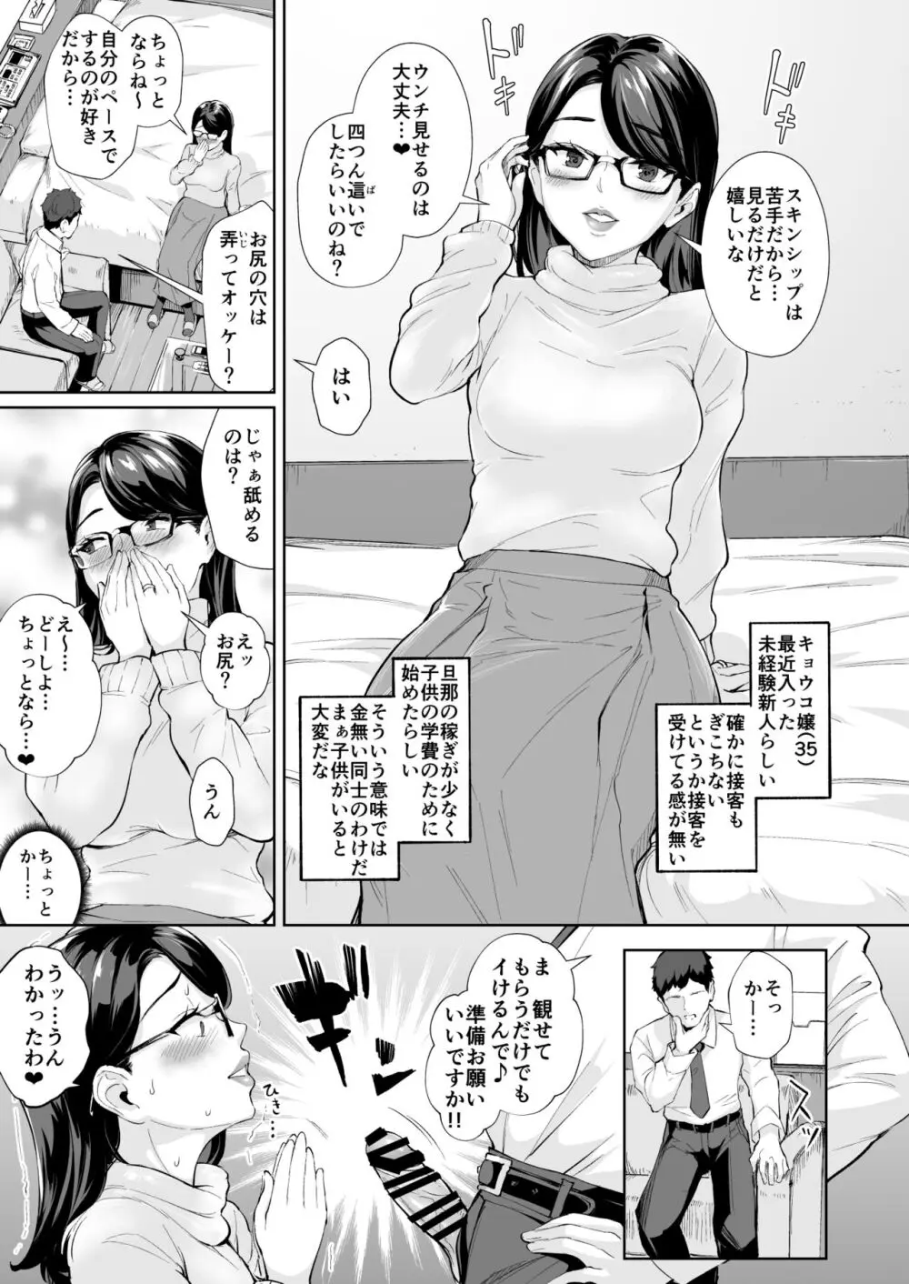 そこは魅惑のスカトロプレイヘルス 指名キャスト キョウコ嬢 - page6