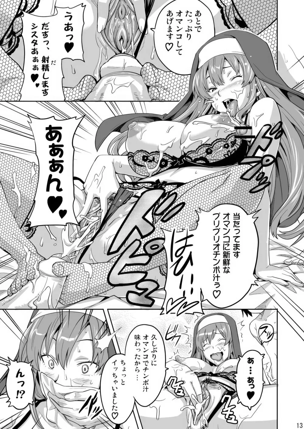 RANTAMA ランタマ - page12