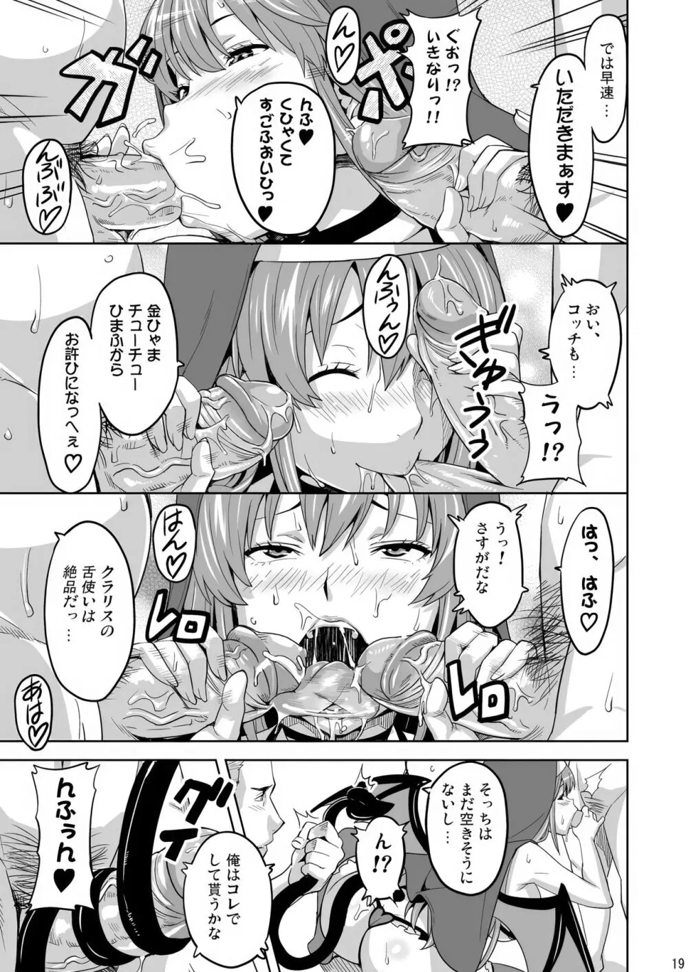 RANTAMA ランタマ - page18