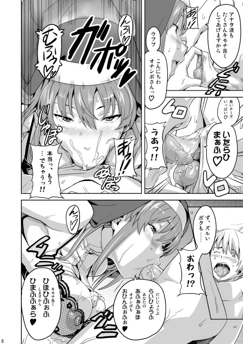 RANTAMA ランタマ - page7